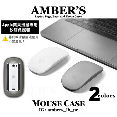 預購 2色 蘋果巧控滑鼠專用保護套Apple iMac Magic Mouse滑鼠矽膠保護套