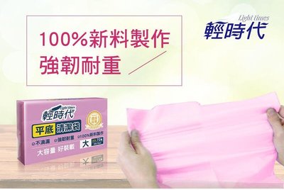 【皂福 】輕時代 平底清潔袋 清潔袋 垃圾袋 大、中、小 垃圾袋 台灣製