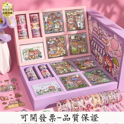 【誠信交易-品質保證】可愛貼紙膠帶禮盒手帳套裝全套便宜少女心手賬本diy裝飾咕卡貼畫