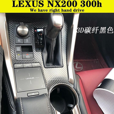 LEXUS NX200 300h 內裝卡夢貼紙 中控排擋 電動窗 門板飾條 儀錶飾條 防踢膜 碳纖維改裝 保護貼膜