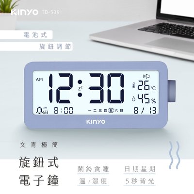 【現貨附發票】KINYO 耐嘉 文青極簡旋鈕式電子鐘 溫濕度計時鐘鬧鐘 1入 TD-539