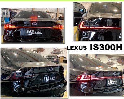 小亞車燈＊全新 LEXUS IS300H IS300 13-20年 動態流光跑馬 LED 光條 尾燈 含貫穿燈 燻黑