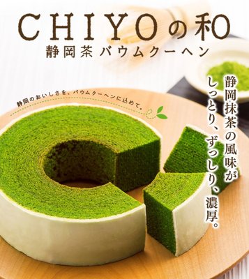 《FOS》日本製 CHIYO 抹茶 年輪蛋糕 靜岡縣 日式甜點 綠茶 禮盒 美味 必買伴手禮 送禮 禮物 熱銷 限定