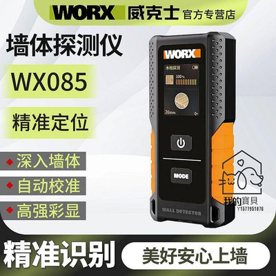 威克士 WX086 牆體探測儀 牆體探測器 牆體測量 牆體探測 高精度WX085 鋼筋探測儀 管線暗線金屬測量【我的寶貝】