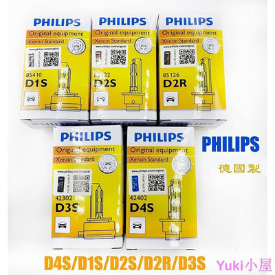 【熱賣下殺價】PHILIPS飛利浦D1S D2S D2R D3S D4S HID燈管 PHILIPS HID燈泡4200K 60