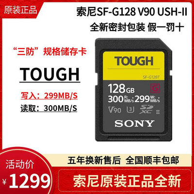 sf-g128tt1 sf-g 系列tough 128g 300mbs sd記憶卡