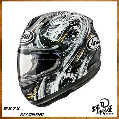 《野帽屋》 Arai RX-7X 全罩 安全帽 Snell 認證 高透氣 頂規 RX7X。KIYONARI