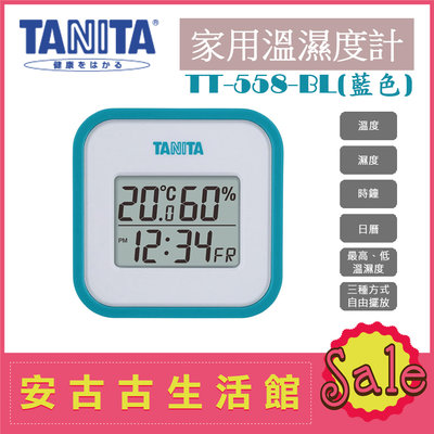 (現貨！)日本 TANITA【TT-558 BL藍色】家用 電子式 溫濕度計 溫度計 溼度計 舒適度 另有TT-559