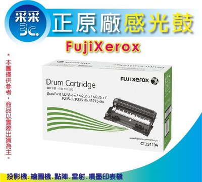 【采采3C含稅】 FujiXerox 富士全錄 CT351134 原廠感光鼓/感光滾筒 適用DP P285/M285