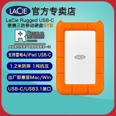 雷孜LaCie移動硬盤5TB三防Rugged USB-C 3.1/3.2/Type-C兼容雷電4