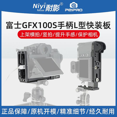平工坊GFX100Ⅱ 適用于GFX100S快裝板/兔籠適用富士GFX50S2手柄L板橫豎拍推拉手柄