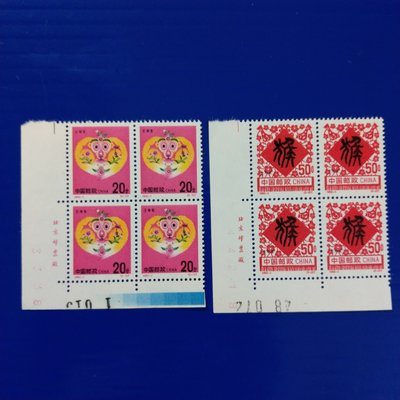 【大三元】中國大陸郵票-1992-1二輪生肖壬申年猴年-新票2全邊角四方連版號.廠銘~原膠上品-大陸郵票常有原印刷時透印