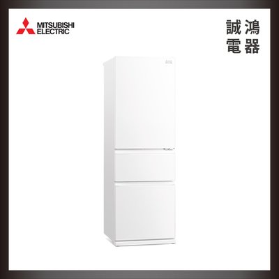 三菱 MITSUBISHI 365L 泰製 三門變頻電冰箱 純淨白 MR-CGX37EN 歡迎議價