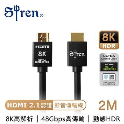 含稅附發票 2M Siren 劇院首選 真8K HDMI2.1高畫質 24K鍍金抗干擾 高解析影音傳輸線 HDMI