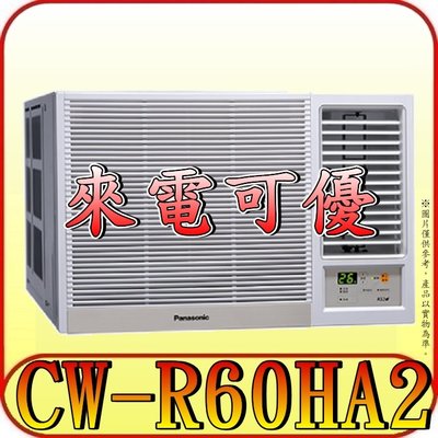 《三禾影》Panasonic 國際 CW-R60HA2 右吹 變頻冷暖 窗型冷氣【另有CW-R60LHA2/左吹】
