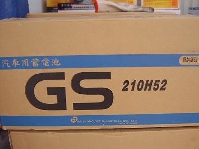 [新莊實體店面]~GS 統力/杰士 加水 210H52(190H52),另售 68032 73011,自取舊電池可折抵(依回收廠採浮動報價)