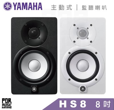 【搖滾玩家樂器】全新公司貨免運｜ YAMAHA HS8 單顆 山葉 主動式 監聽喇叭 8吋 HS8M HS8W
