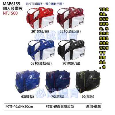 【綠色大地】SSK 個人裝備袋 MAB6155 裝備袋 棒壘裝備袋 棒壘背包 遠征袋 側背袋 裝備袋 棒球壘球 旅行袋