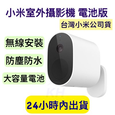小米室外攝影機 電池版 套裝 1080P 充電式攝影機 台灣小米公司貨
