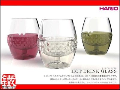 白鐵本部㊣HARIO『HDG-260雙層隔熱玻璃杯260ml/雞蛋杯/1入』基座可分離/絕美造型/日本製~金魚杯
