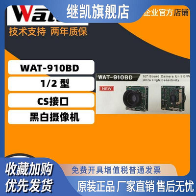 原裝正品日本WATEC  WAT-910BD  1/2 新款超低照度黑白攝像機