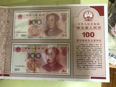 第五套人民幣（1999版與2005版共11張）尾四同號鈔