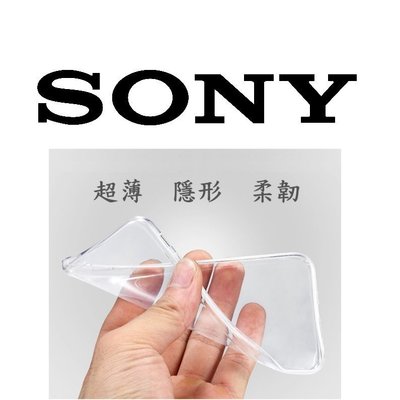 Sony X XA XA1 XA2 XZ XZS XZ1 XZ2 XZ3 Plus Ultra Premium Compact 透明 果凍套 軟套 保護套