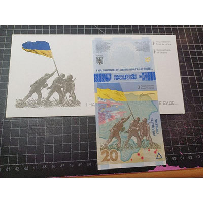 【烏克蘭衛國戰爭1週年紀念鈔，附封套，品相全新UNC
