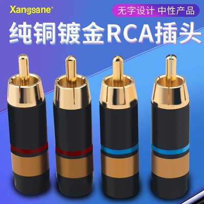 Xangsane/象神 純銅鍍金RCA蓮花插頭發燒音頻端子同軸接線端子8MM 可開發票