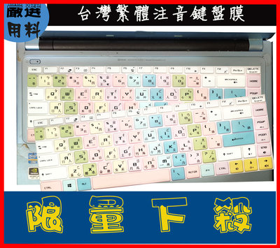 彩色 MSI PS42 GF63 GS65 8RE 8RF 8RD 9SC 微星 鍵盤膜 鍵盤保護膜 鍵盤套 繁體注音