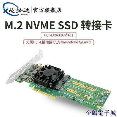 全館免運 【新品優惠 硬碟】芯夢達M.2NVME固態硬碟轉接卡PCIE3.0 X8X16轉4口SSD軟RAID擴展卡 XRE 可開發票
