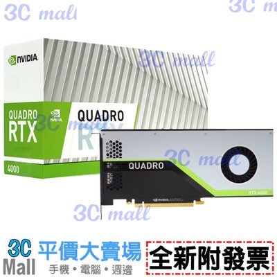 下標前先訊問【全新附發票】麗臺 NVIDIA Quadro RTX4000 8GB GDDR6 PCI-E 工作站繪圖卡