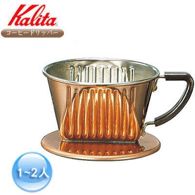 【TDTC 咖啡館】KALITA 101 典雅銅製濾杯/濾器 1~2人份