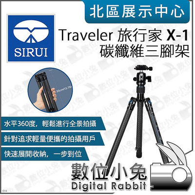 數位小兔【思銳 SIRUI Traveler 旅行家 X-1 (AT125+B-00K) 碳纖維三腳架】腳架 中柱可拆 全景 便攜 雲台 攝影