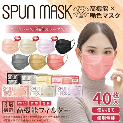 熱銷 日本isdg一次性彩色平面口罩獨立包裝spun mask  40枚