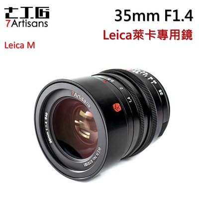 七工匠 7artisans 35mm F1.4 超大光圈定焦人像鏡 LEICA M  徠卡M 專用鏡頭