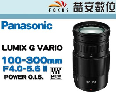 《喆安數位》Panasonic LUMIX G 100-300mm F4-5.6 II OIS 平輸 一年保固 拆鏡 4