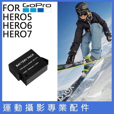 創心 副廠 Go Pro HERO7 HERO6 HERO5 電池 相容原廠 GoPro