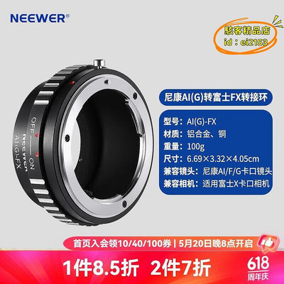 【現貨】優選紐爾（NEEWER）適用X卡口相機手動轉接環M42-FXEF-FX/EF-S口鏡頭G