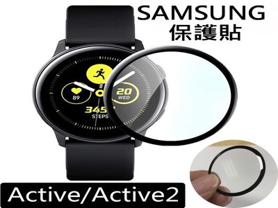 三星 Samsung Active Active2 40mm 44mm 保護貼 滿版軟膜 保護膜 智能手錶
