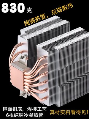 【熱賣下殺】大霜塔6銅管CPU散熱器AMD臺式機電腦12代1700針i7cpu風扇2011 X79