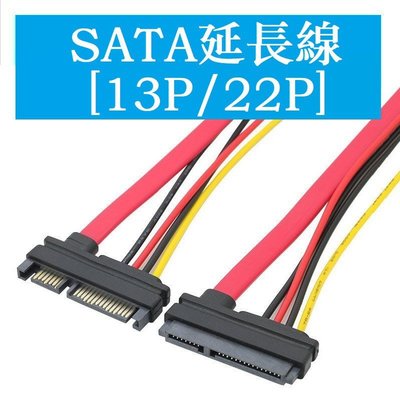 SATA7+15P 7+6P 13P 22P 一體線 公轉母 公對公 SATA硬盤線 SATA電源加數據延長線