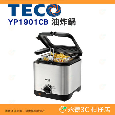 東元 TECO YP1901CB 不鏽鋼輕巧型溫控油炸鍋 公司貨 溫控旋鈕 精準控制溫度 不粘油鍋體 900W