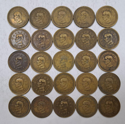 幣698 民國43年5角銅幣 共25枚 普品無大傷或腐蝕