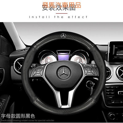 車之星~Benz賓士碳纖真皮方向盤套C200 E300 GLA GLC GLE GLK CLA R级B级S级方向盤保護套 好品質