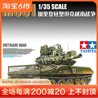 易匯空間 正版模型【免運】田宮TAMIYA 拼裝模型35365 135美國M551謝里登輕型坦克越南戰爭MX1404