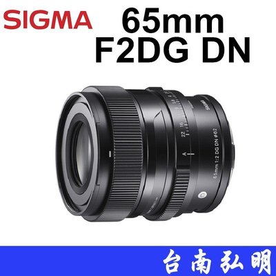 台南弘明 SIGMA 65mm F2 DG DN Contemporar 單眼鏡頭 鏡頭 A9M2 A7RM4 A1
