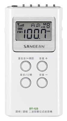 (TOP 3C家電館)SANGEAN 山進專業收音機DT-123/DT123二波段數位式收音機(有實體店面)