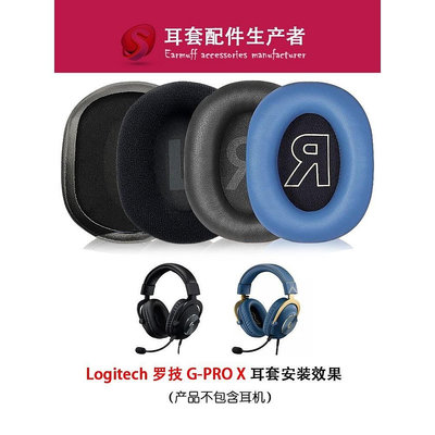 適用Logitech羅技gprox耳機套頭戴式耳罩7.1聲道GPRO X遊戲耳機海綿套替換維修頭梁墊保護套皮套
