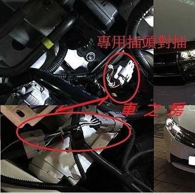 (車之房) 14-16 11代 altis 雅致 經典 豪華 升級尊爵版 大燈 專用線組